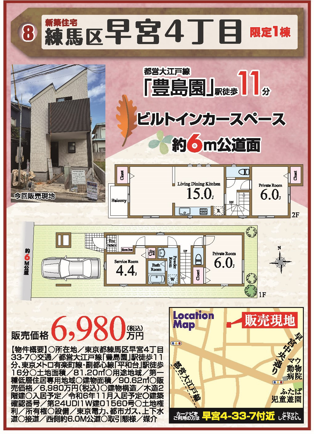 練馬区早宮4丁目　新築戸建1棟