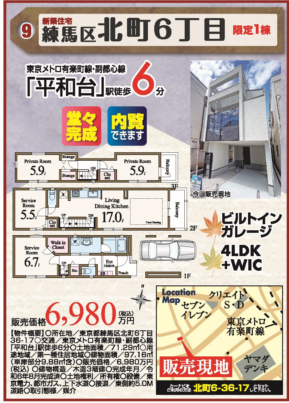 練馬区北町6丁目　新築戸建