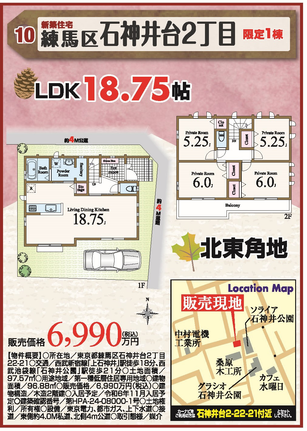 練馬区石神井台2丁目　新築戸建