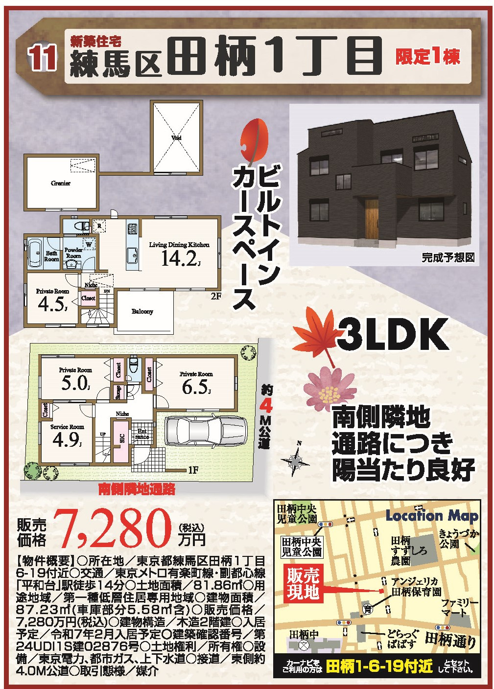 練馬区田柄1丁目　新築戸建