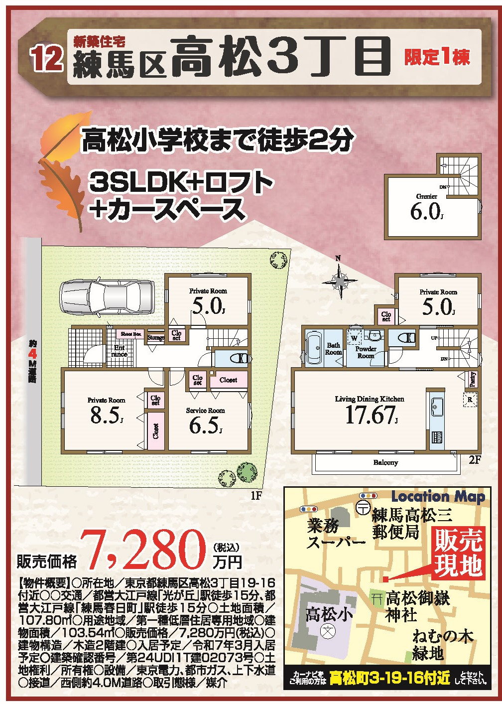 練馬区高松3丁目　新築戸建