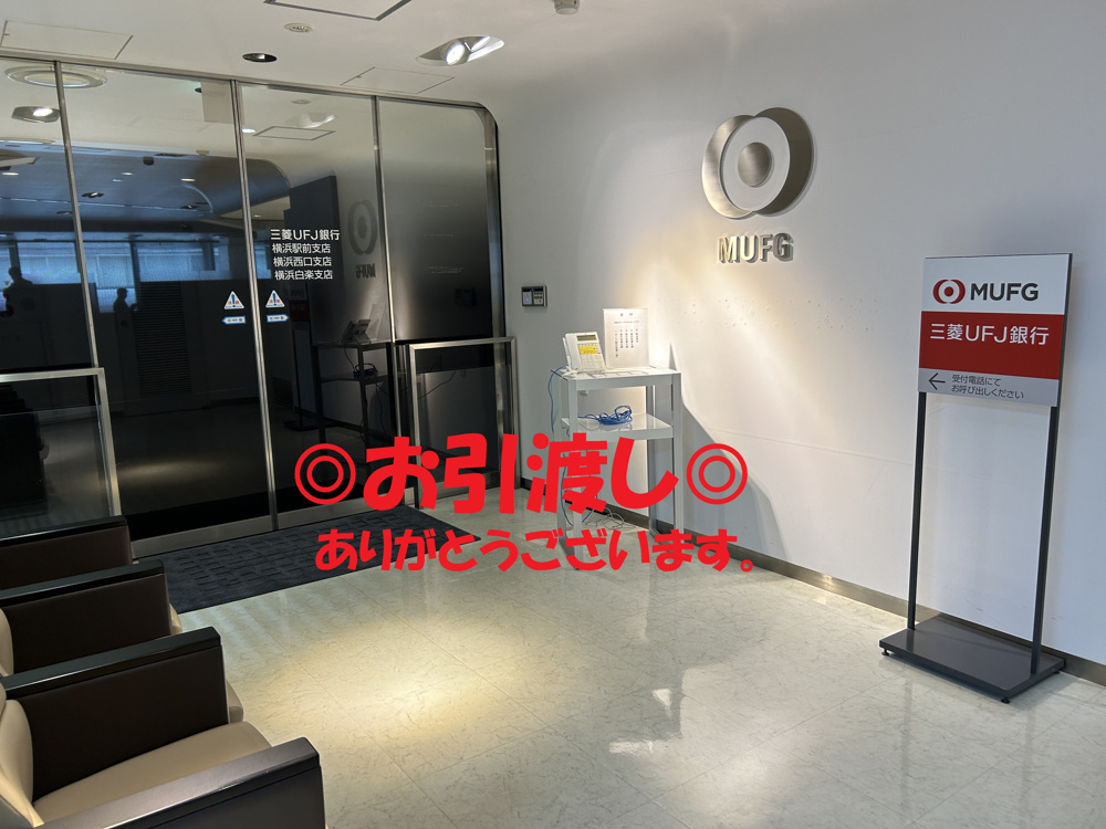 瀬谷区新築戸建てのお引渡しに行ってきました！の画像