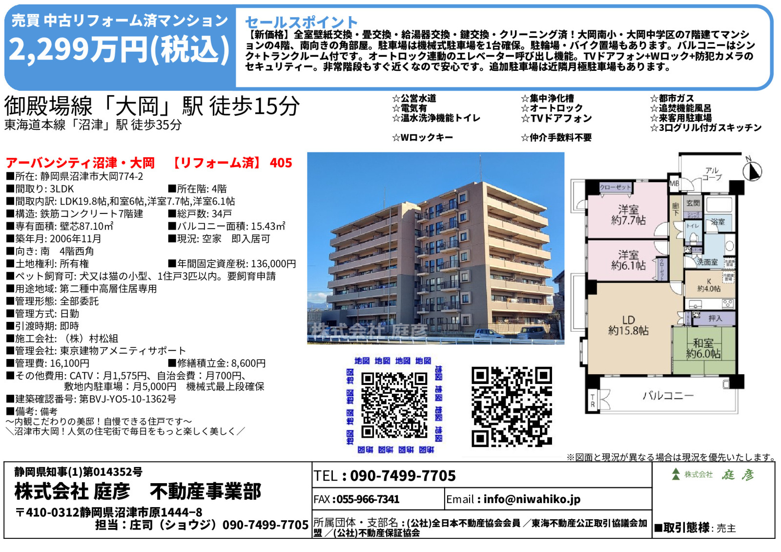 【新価格】アーバンシティ沼津・大岡405号室【販売案内】の画像