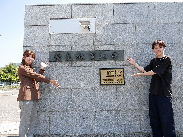 【体験談】奈良教育大学生インタビュー