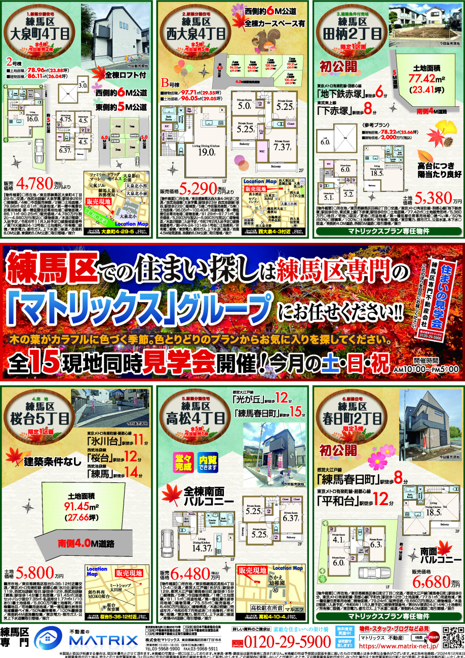 【11月】今月の新聞折込チラシです！①の画像
