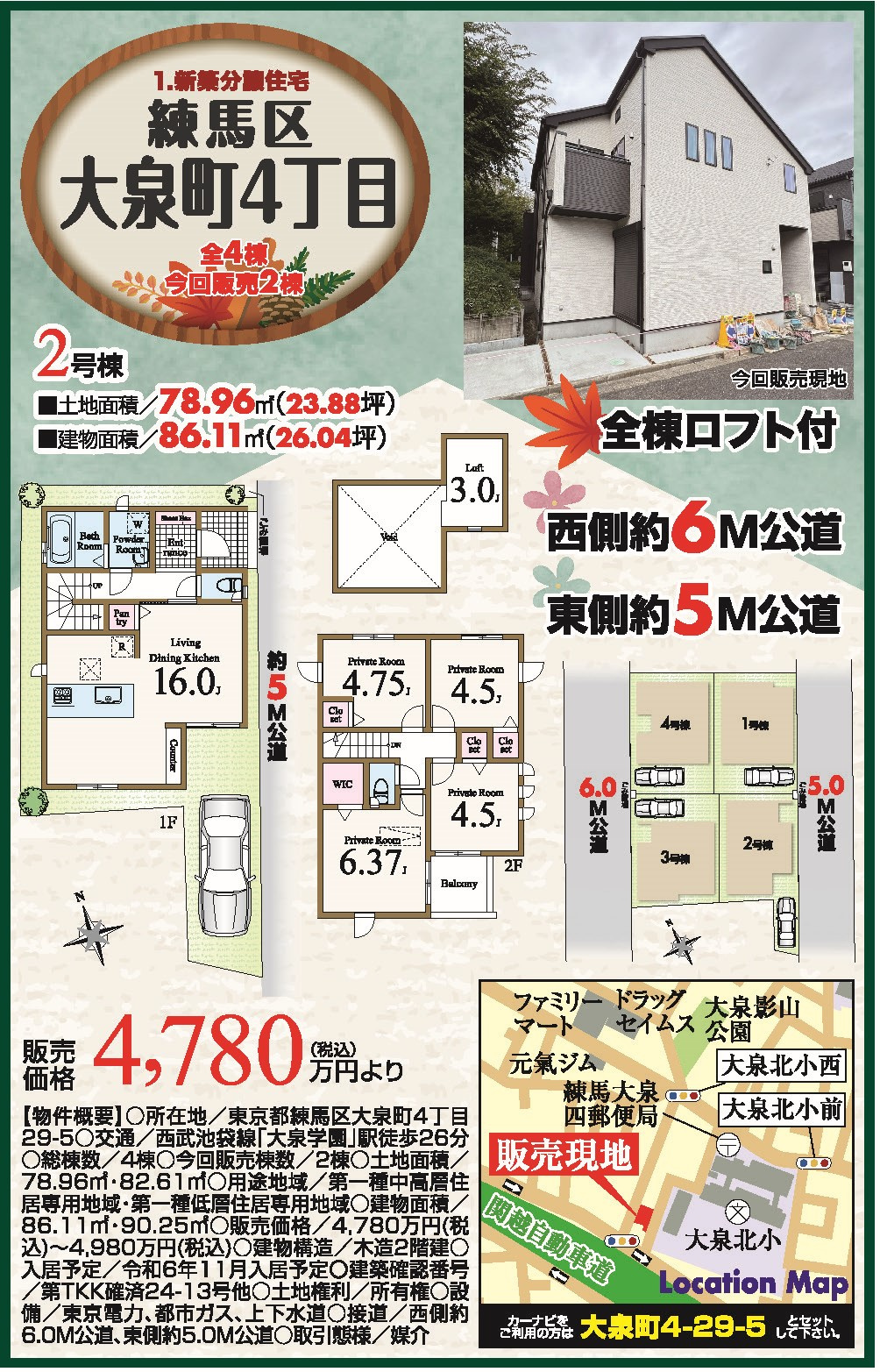 練馬区大泉町4丁目　新築分譲住宅全4棟