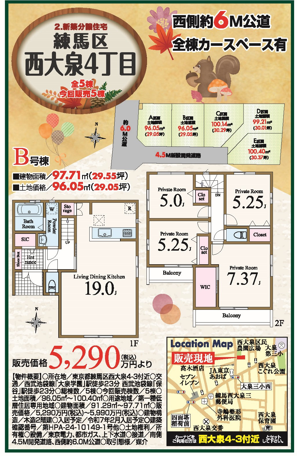 練馬区西大泉4丁目　新築分譲住宅全5棟