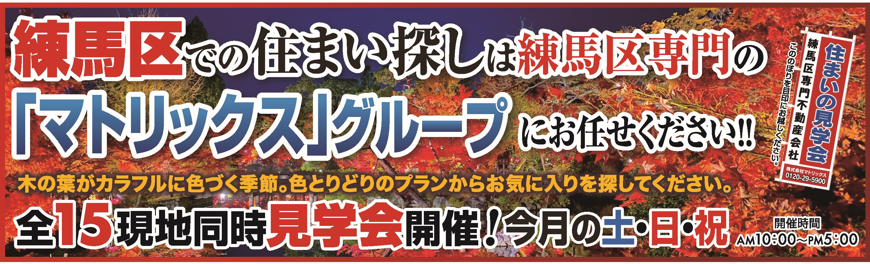 11月　住まいの見学会