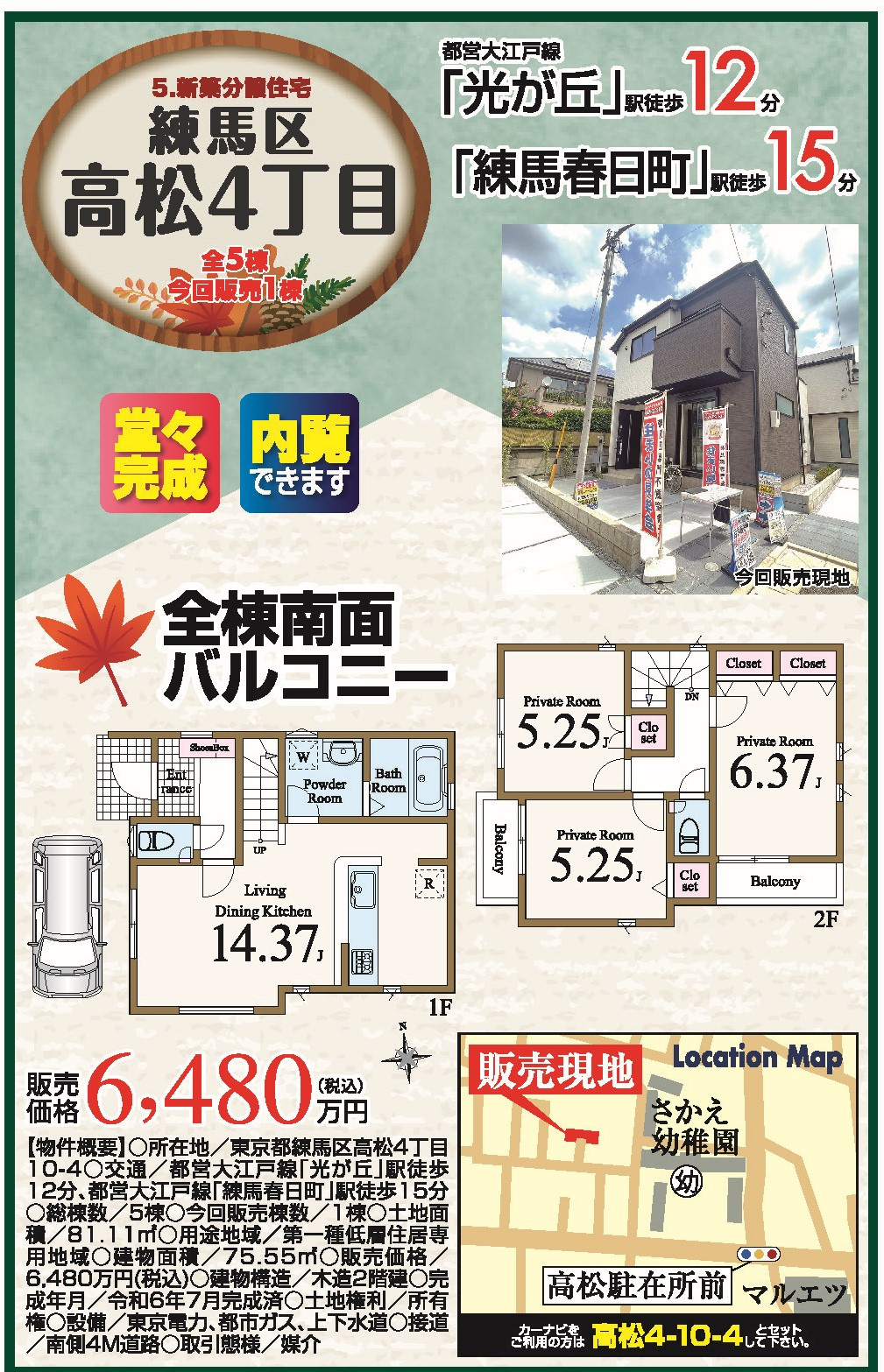 練馬区高松4丁目　新築分譲住宅全5棟