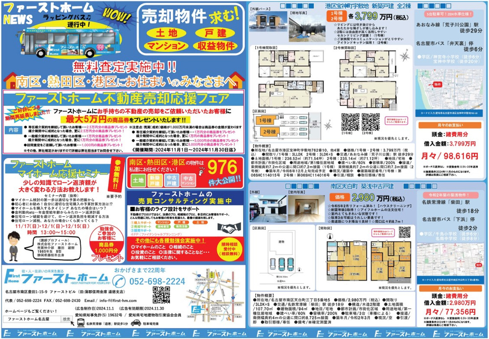 【集合チラシ】2024年11月8日の画像