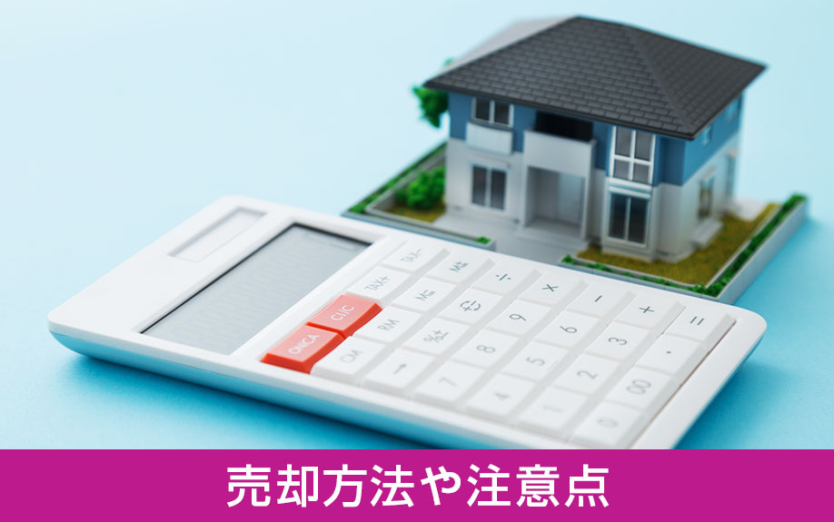 病死があった家は事故物件になる?告知義務や価格への影響・注意点をご紹介|イオンハウジング