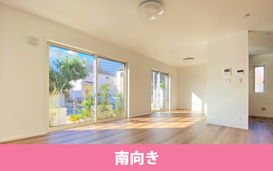 部屋の方角が南向きな物件のメリット