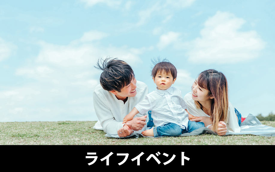 ライフイベントから見る不動産購入におすすめの時期