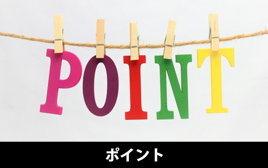 不動産の購入を決断する前に時期以外に考えたいポイント