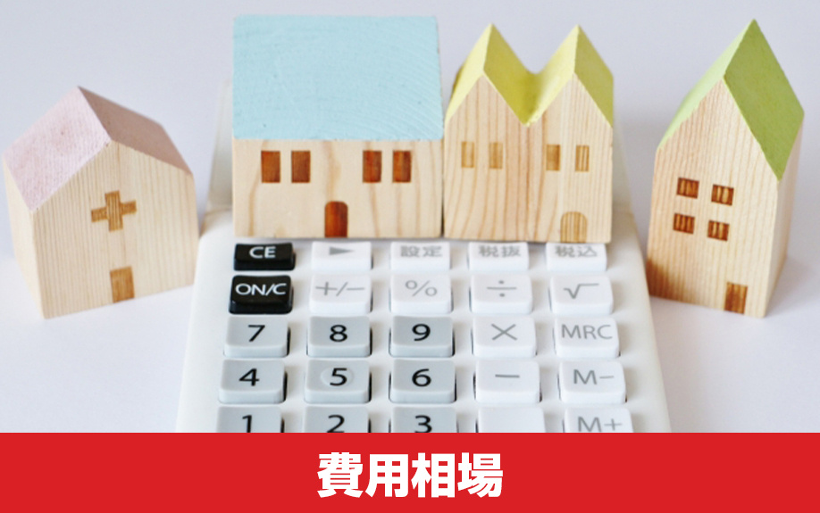 一戸建てのバリアフリーリノベーションにかかる費用相場