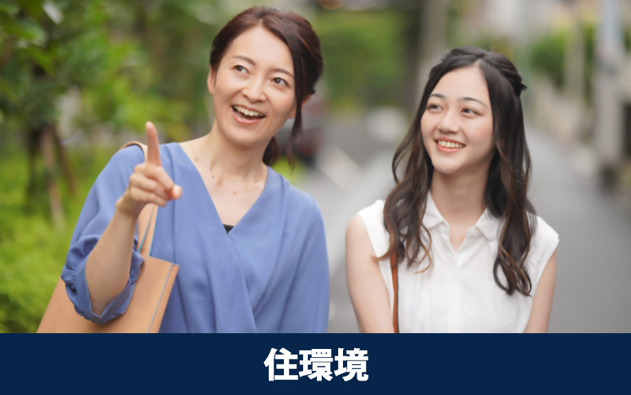 大阪城公園駅周辺の住環境