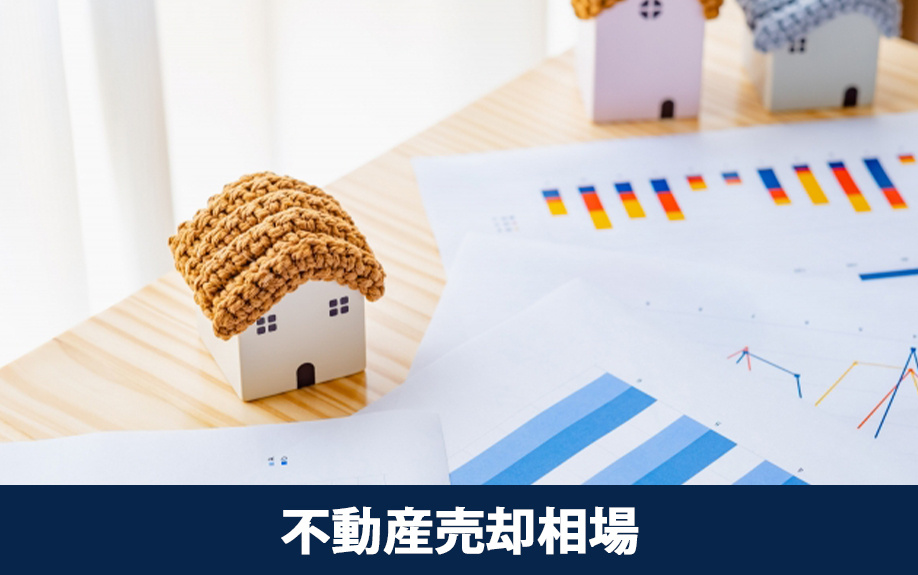 大阪城公園駅周辺の不動産売却相場