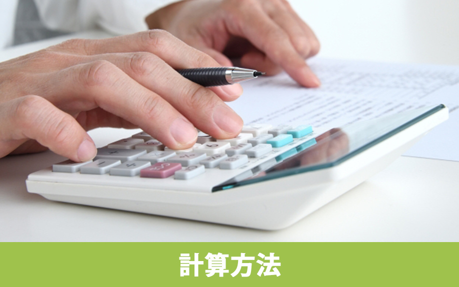 不動産売却における減価償却費の計算方法