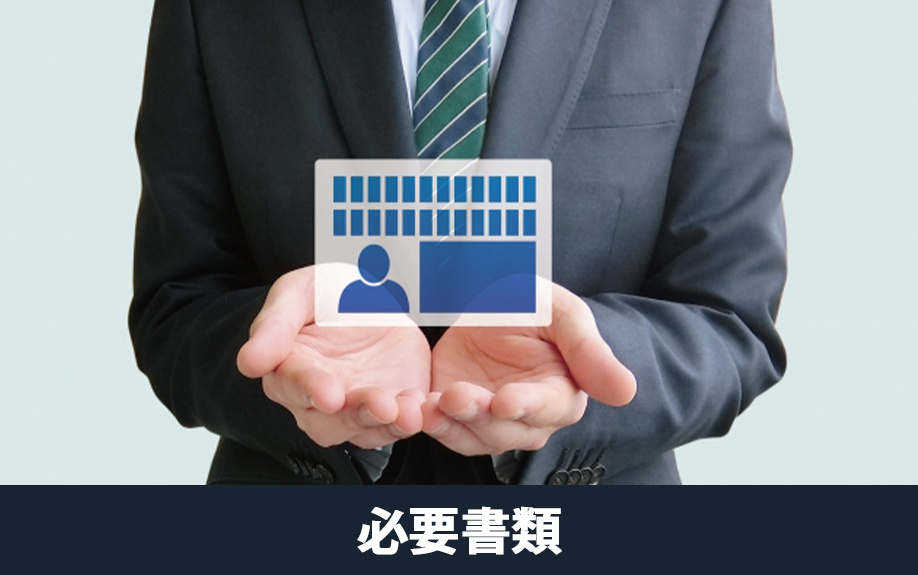 不動産売却後の確定申告における必要書類