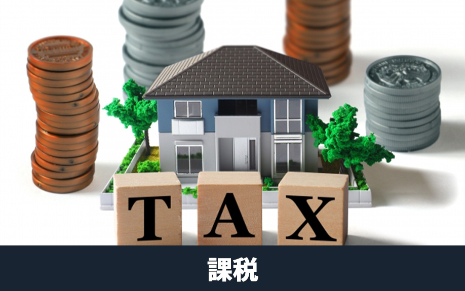 不動産売却で消費税が課税される場面