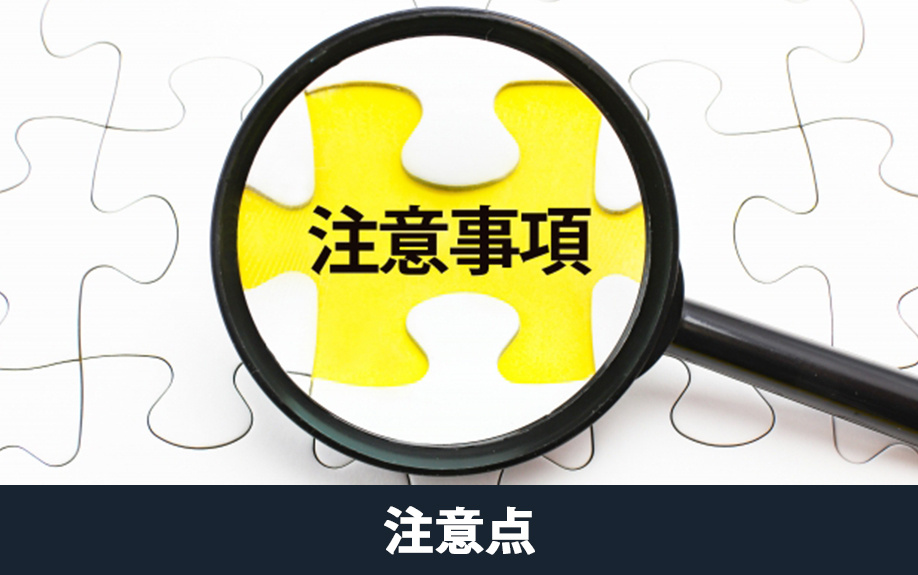 不動産売却における消費税の注意点