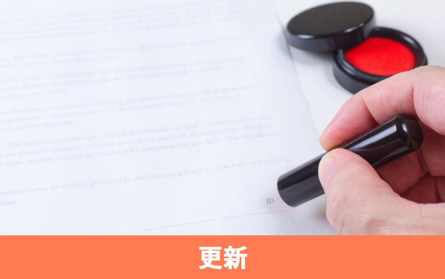 賃貸物件の定期借家契約を契約更新できるのか