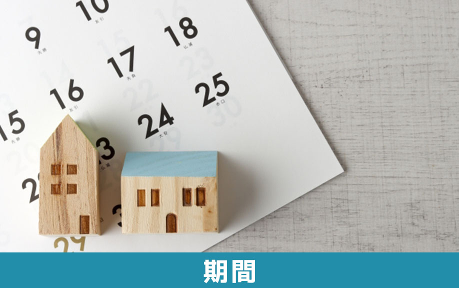 不動産売却後の確定申告③申告期間や申告場所とは