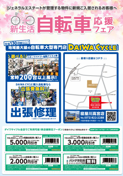 来年度もダイワサイクルさんとコラボ！の画像