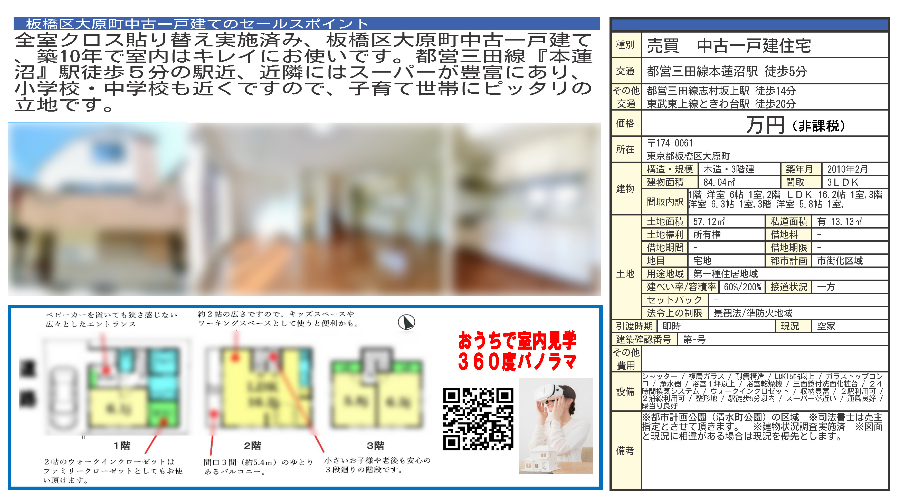 360パノラマ写真のQRを入れた図面　一戸建て