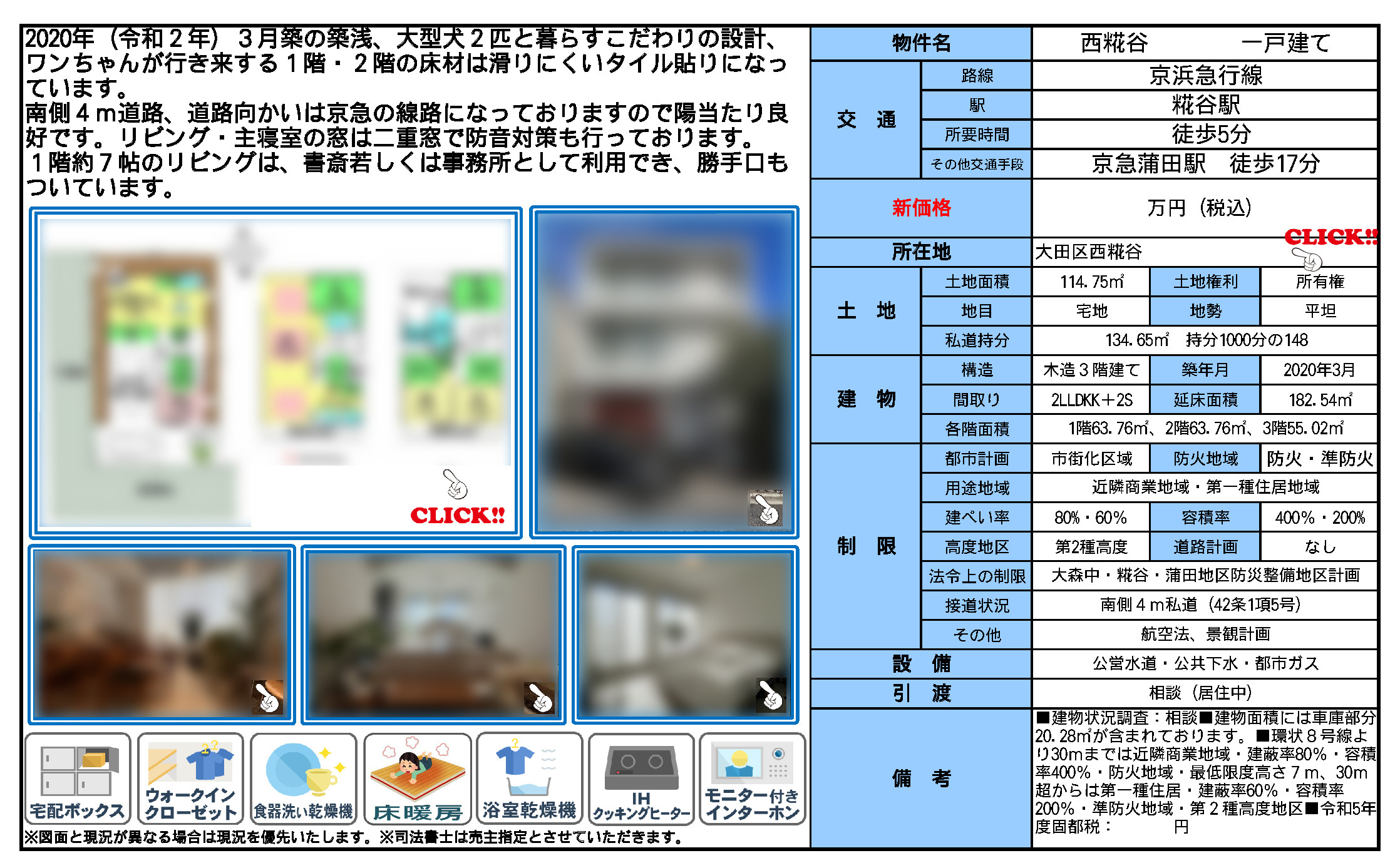室内写真を多く掲載した図面