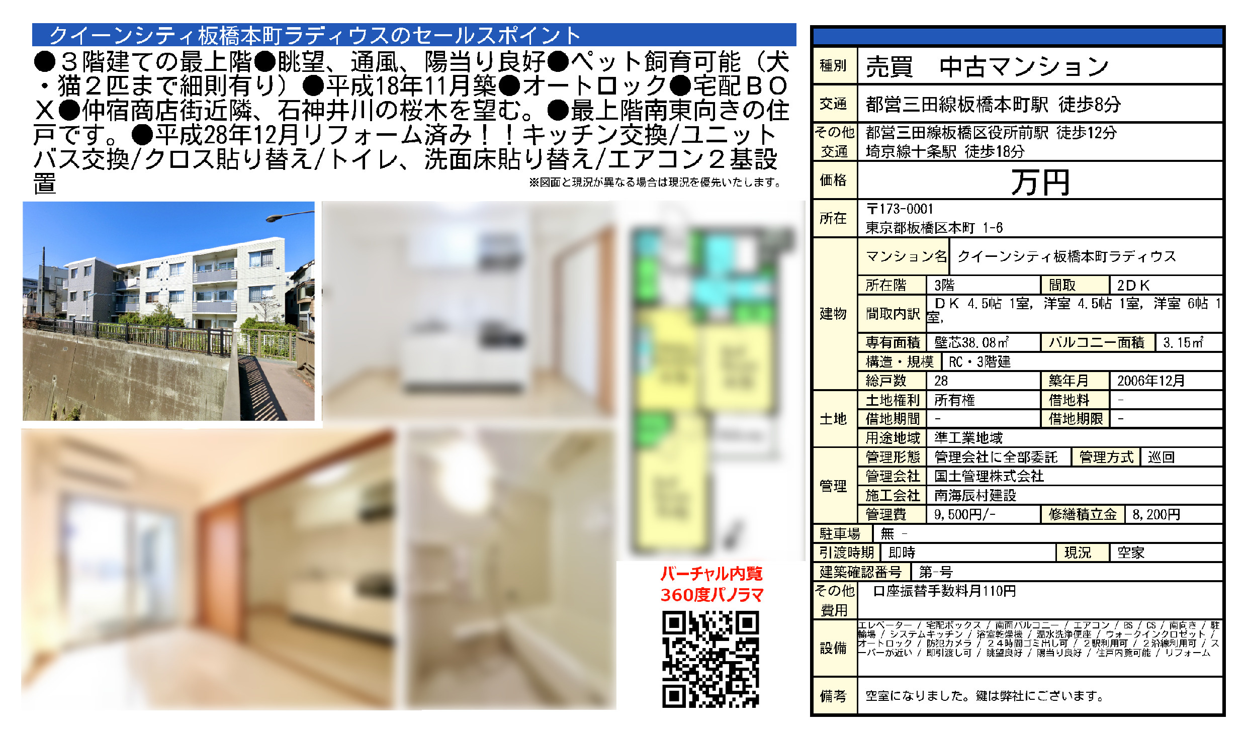 360パノラマ写真のQRを入れた図面　マンション