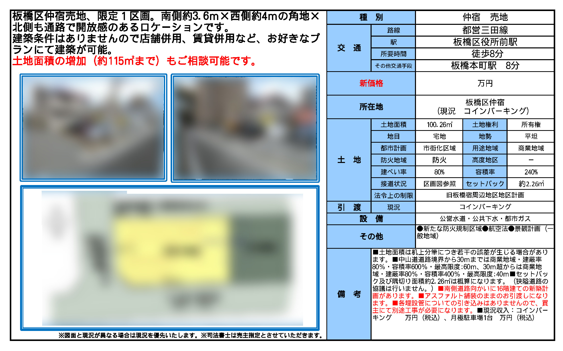 写真を多く掲載した図面