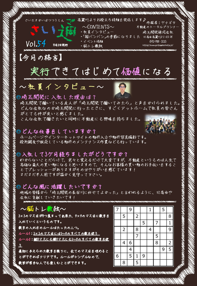 さい通 令和6年11月号の画像