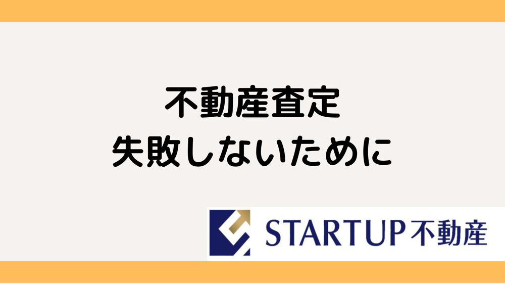 不動産査定のQ&Aの画像