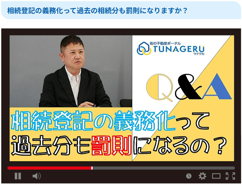 相続登記の義務化って過去の相続分も罰則になりますか？の画像