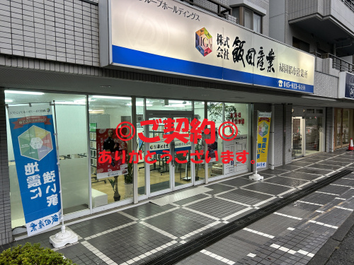 旭区新築戸建てのご契約に行ってきました！の画像