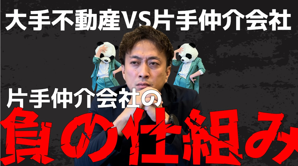 ≪回答コーナー≫賃貸業者からのうまい話？大手不動産会社VS片手仲介専門会社の画像