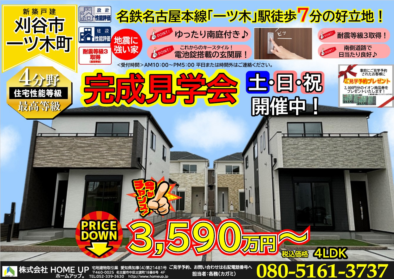 11月第2週のチラシの画像