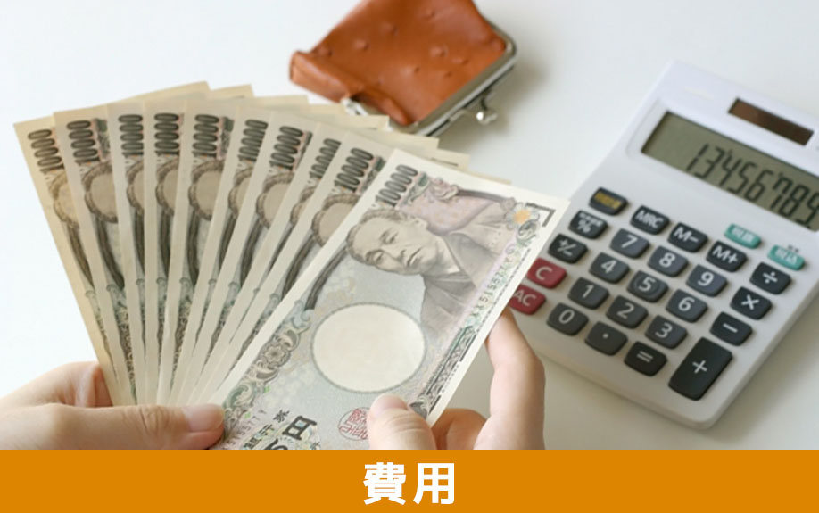 中古住宅のフルリノベーションにかかる費用