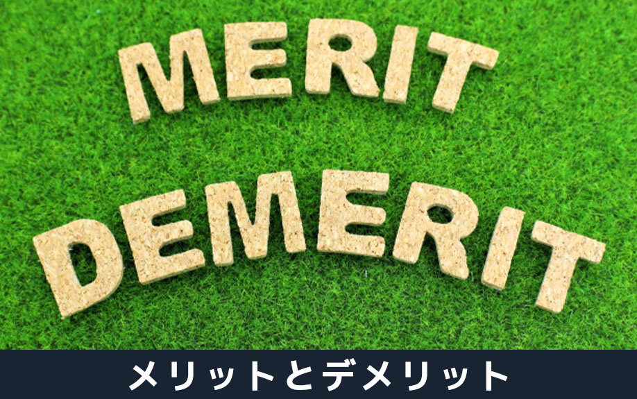 不動産売却を住みながらおこなうメリットとデメリットについて