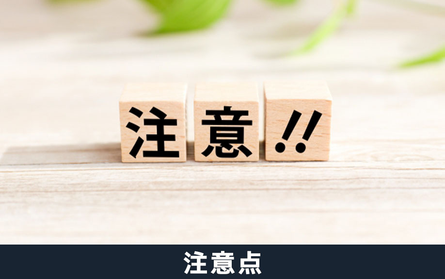 不動産売却を住みながらおこなう際の注意点について