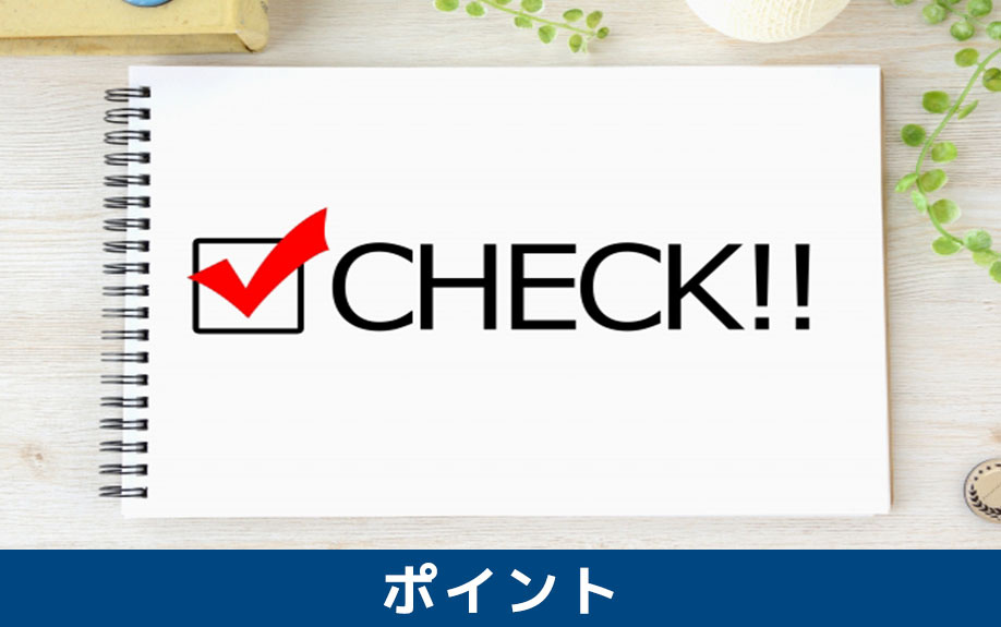 不動産購入時の重要事項説明でチェックしておくべきポイント