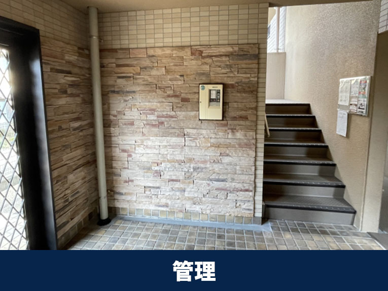 中古マンション選びにおける管理状態のポイント