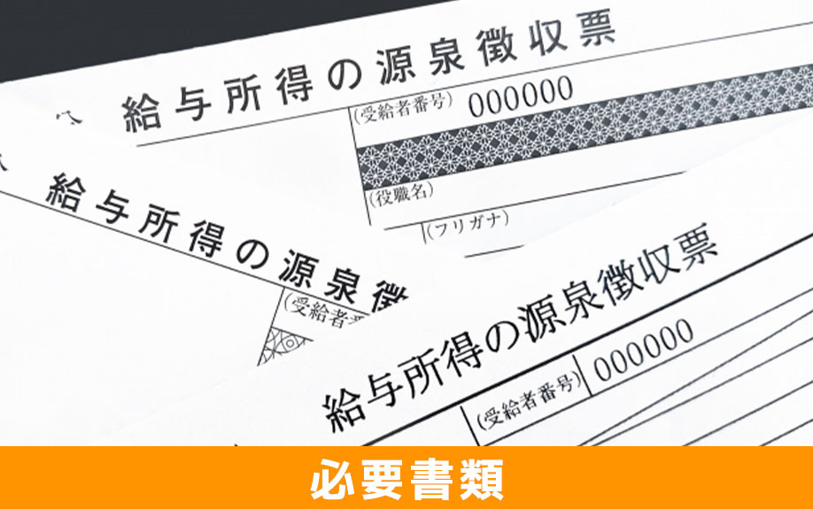 不動産売却後の確定申告で求められる必要書類について