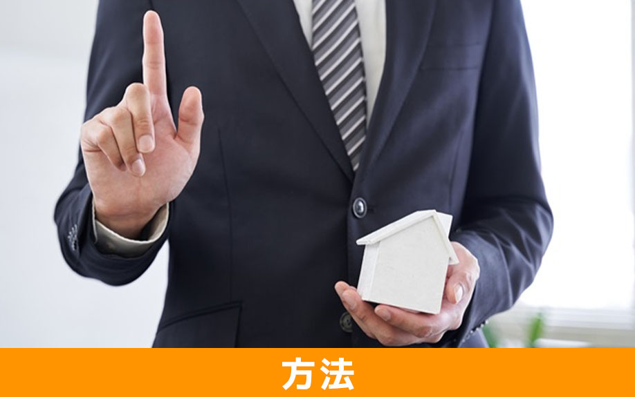 不動産売却を遠方からおこなう方法