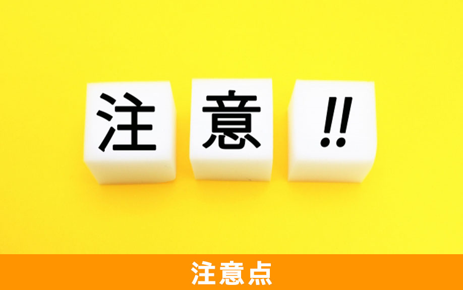 不動産売却を遠方からおこなう際の注意点