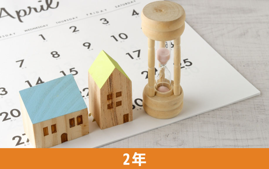 賃貸物件の契約期間が2年となることが多い理由