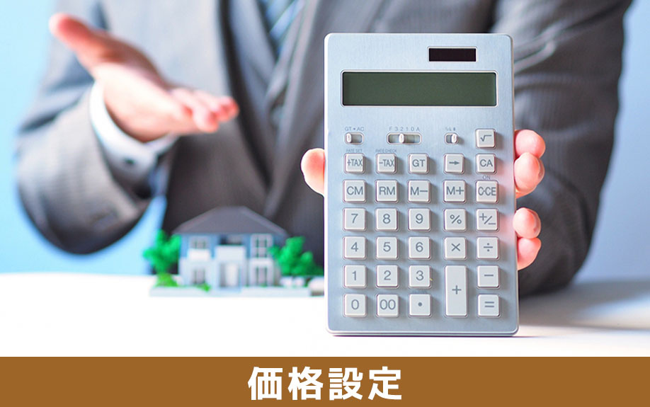不動産売却における値引き交渉を見越した価格設定