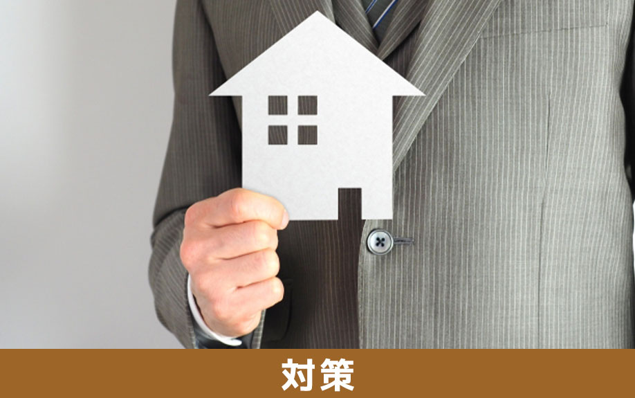 不動産売却における値引き交渉への対策
