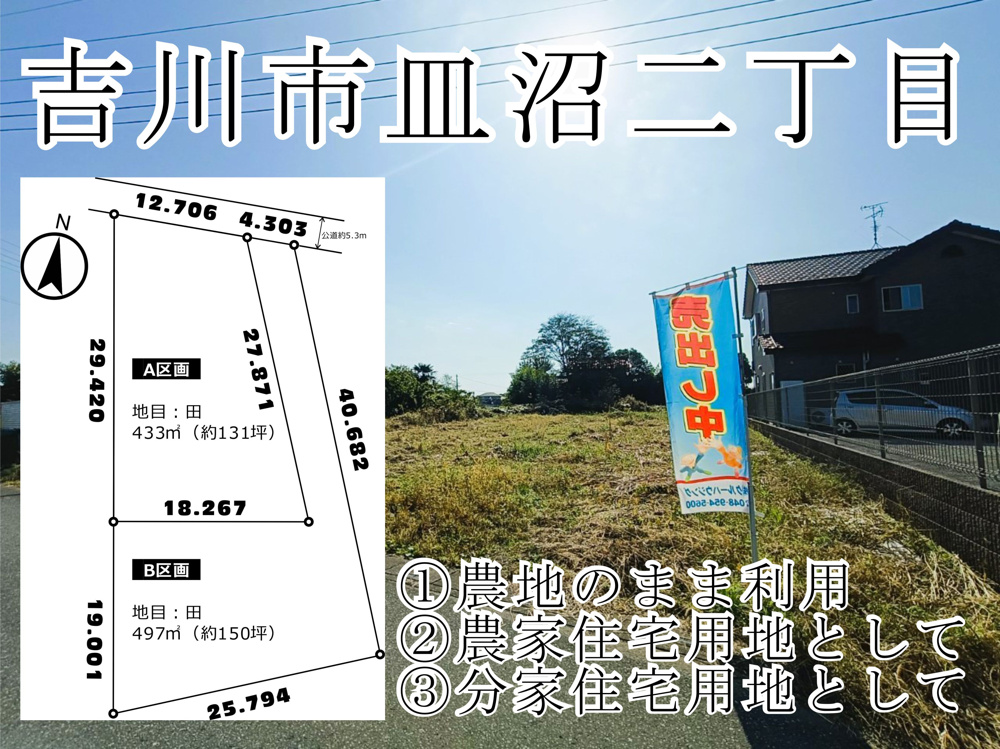 １１月７日：条件付きマイホーム用地のご紹介の画像